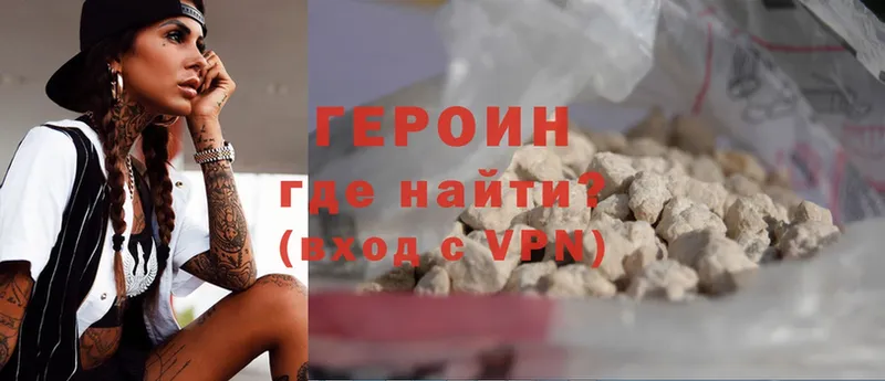 Героин Heroin Заволжск